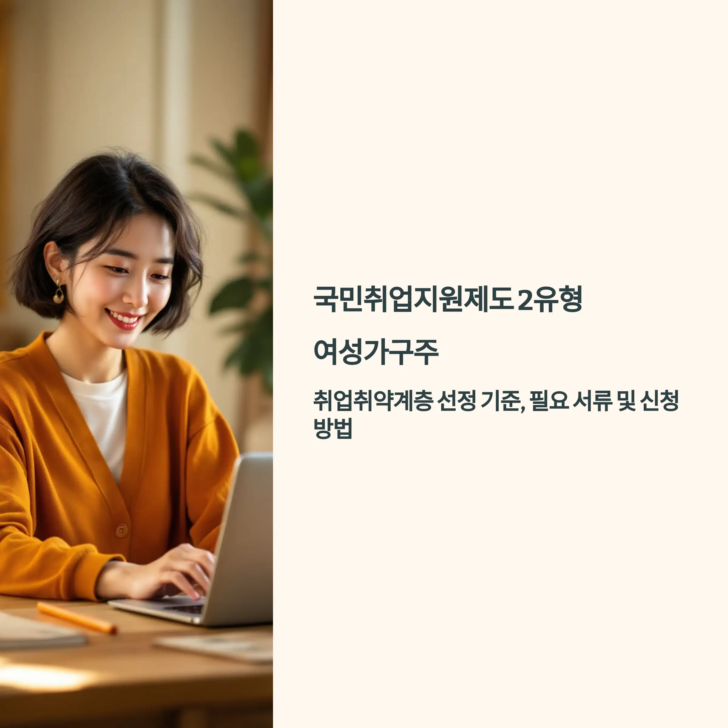 국민취업지원제도 2유형 : 여성가구주 필요 서류