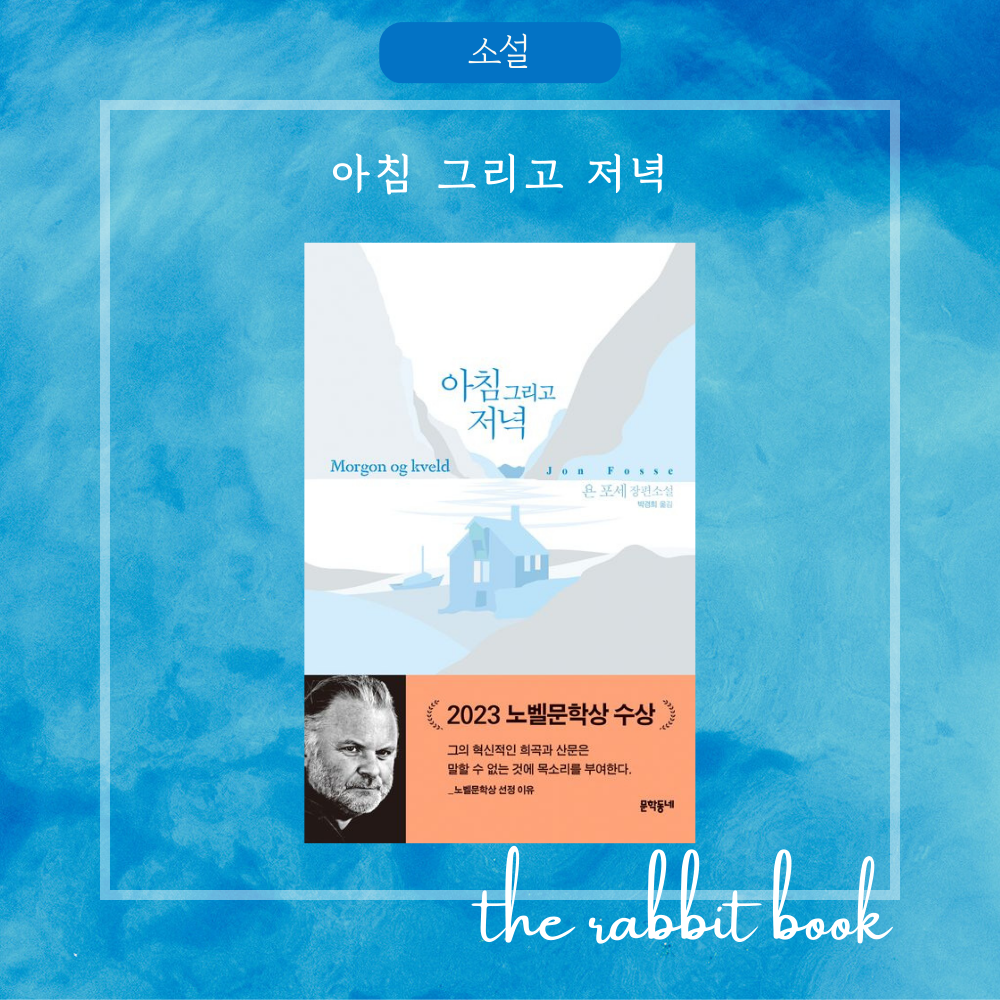아침 그리고 저녁