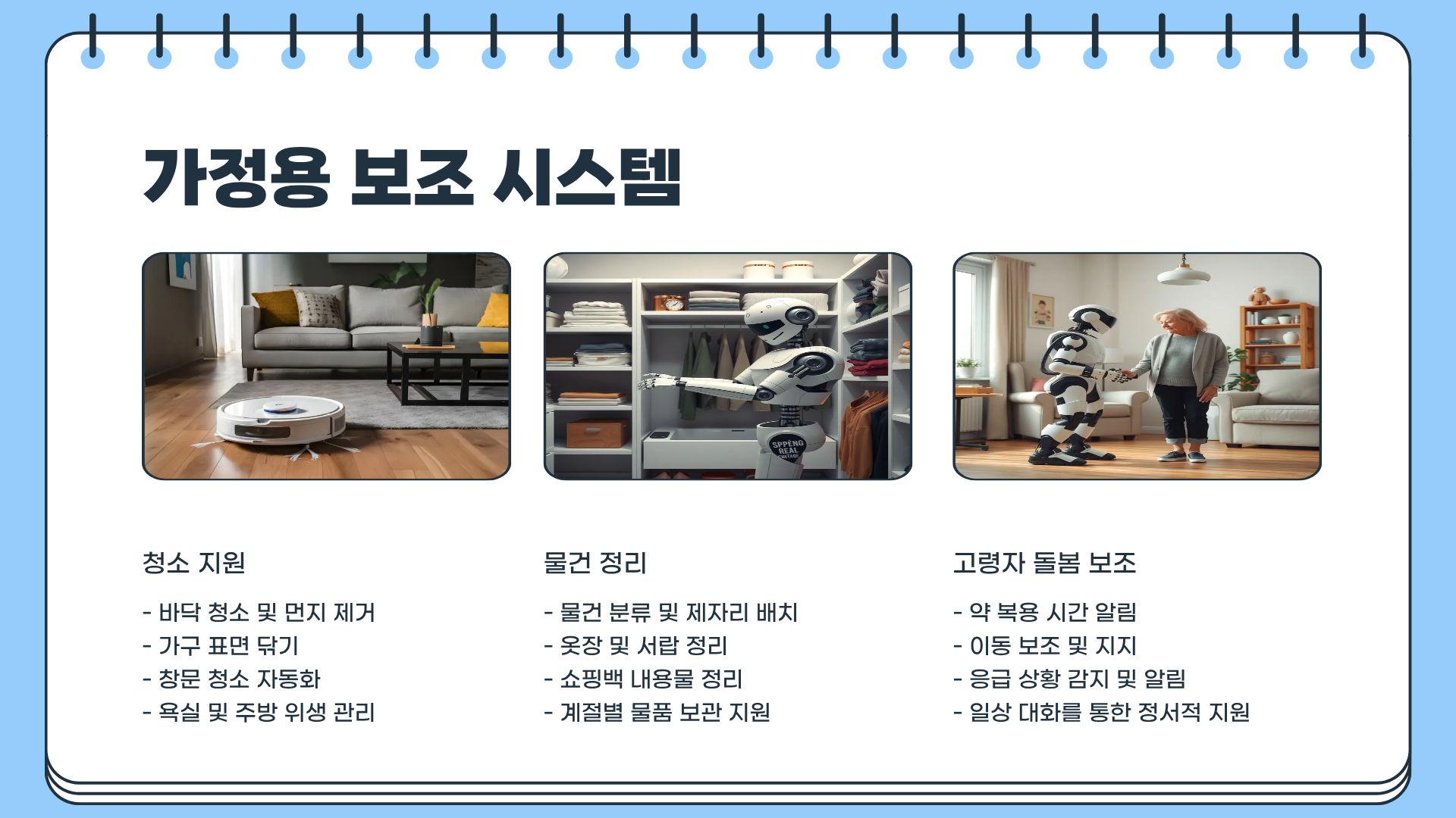 휴머노이드 로봇 헬리오스&amp;#44; 지금 알아두면 인생이 달라질 수도 있다
