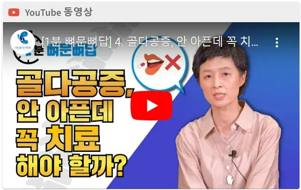 골다공증 치료