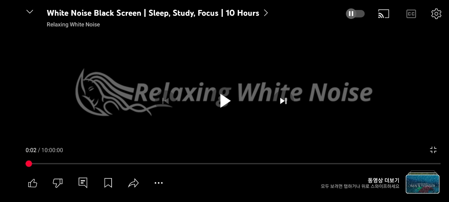 백색소음 타이머