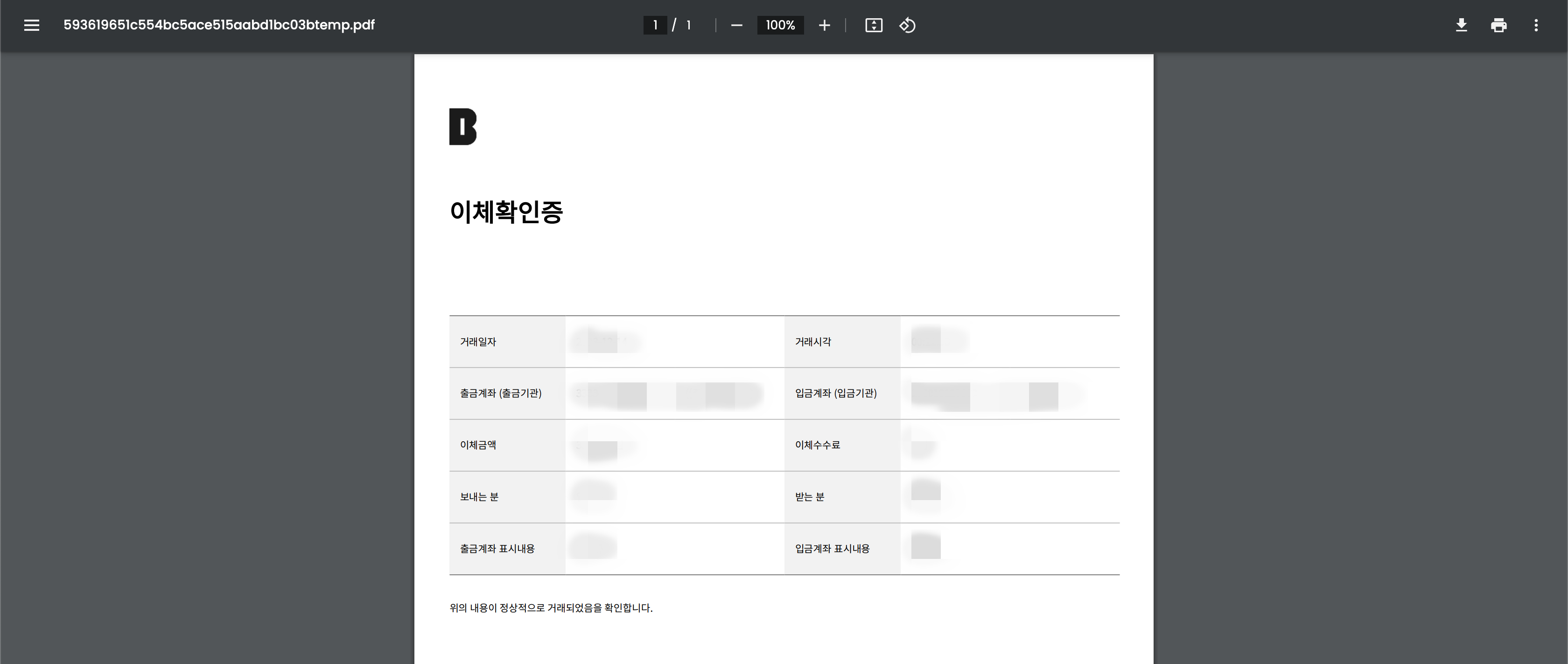 카카오뱅크 이체확인증 pdf 확인 및 출력