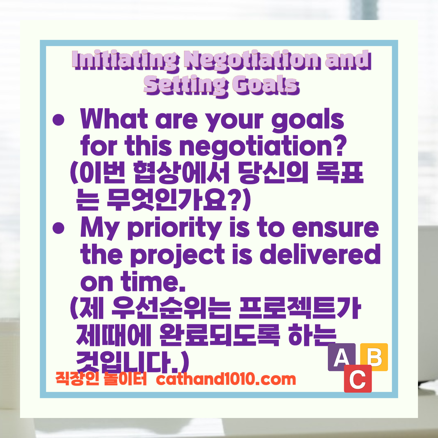 비즈니스영어, 직장인영어, 매일영어