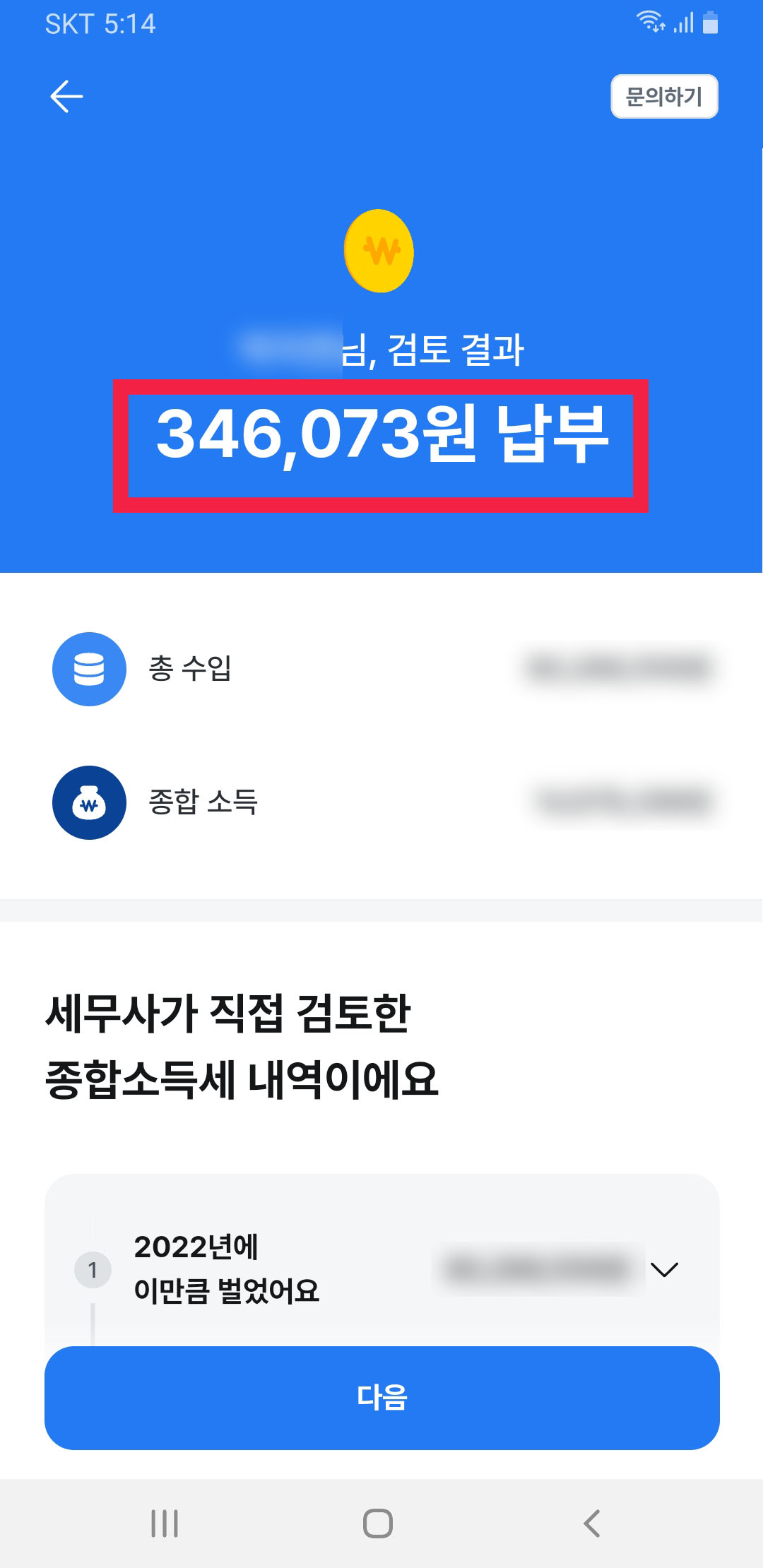 종합소득세 신고앱(손택스, 3.3, SSEM) 비교