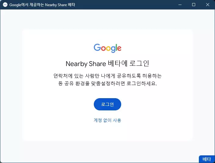 윈도우에서 NearbyShare 로 안드로이드 스마트폰으로 파일 전송하기 사진 2