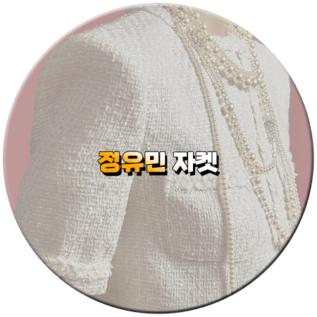 완벽한 결혼의 정석 7회 정유민 자켓