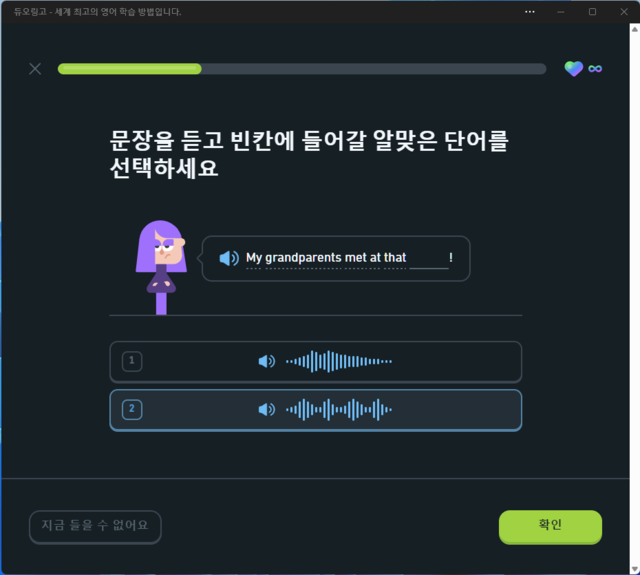 듀오링고 영어공부 화면