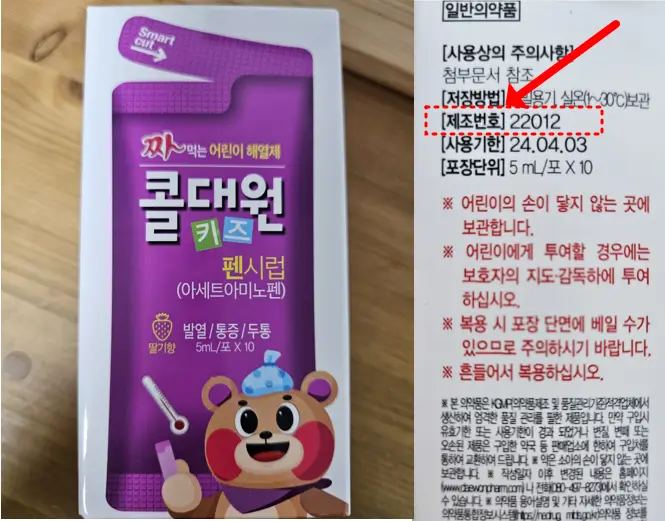 콜대원 회수