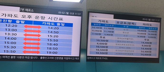 가파도-가는-방법6