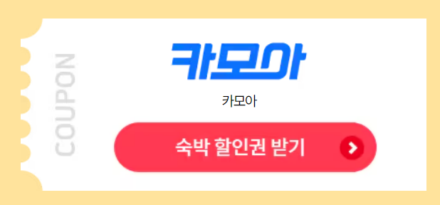 대한민국 숙박세일 페스타 여행사별 할인