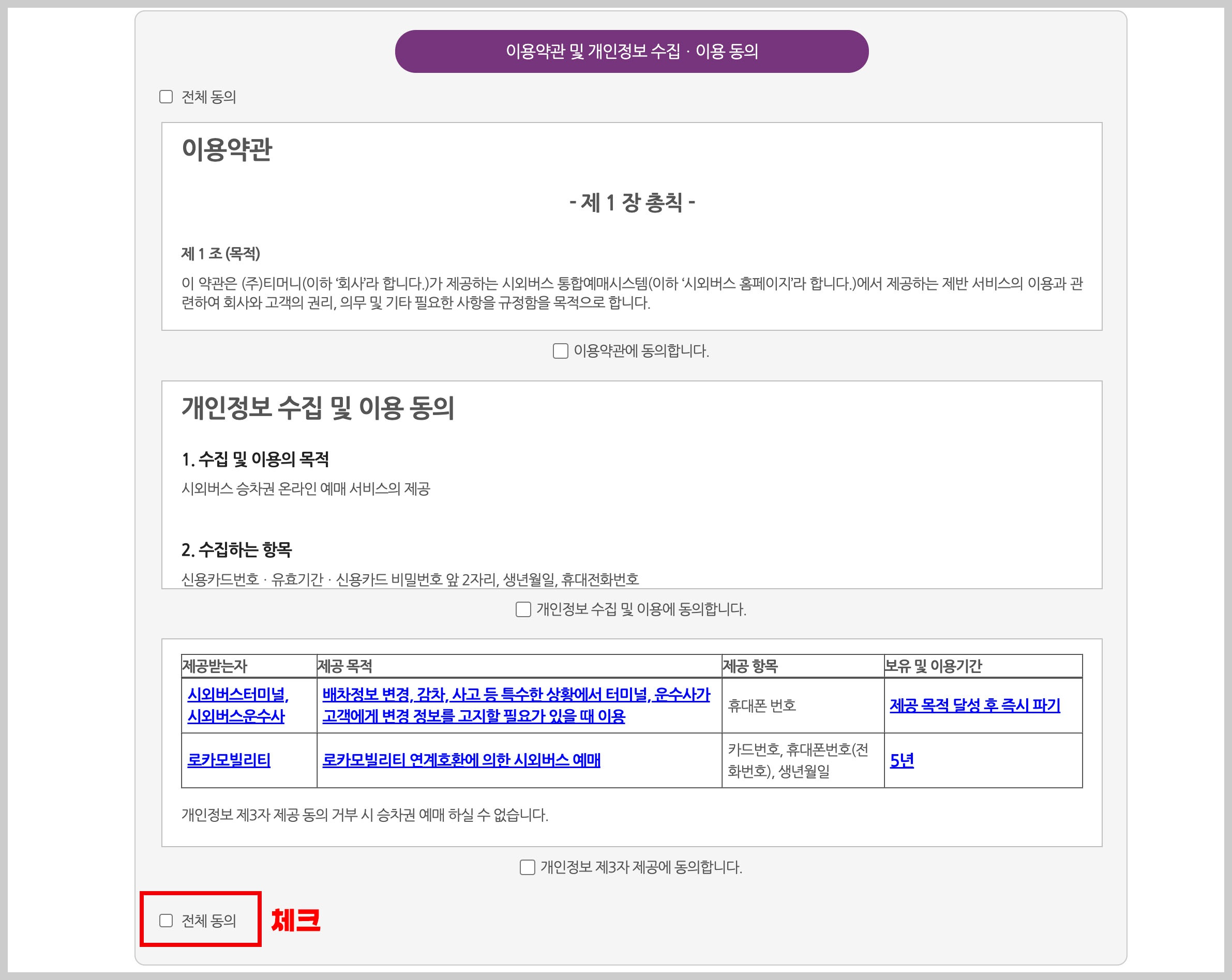 대전시외버스터미널 시간표조회 및 예매방법