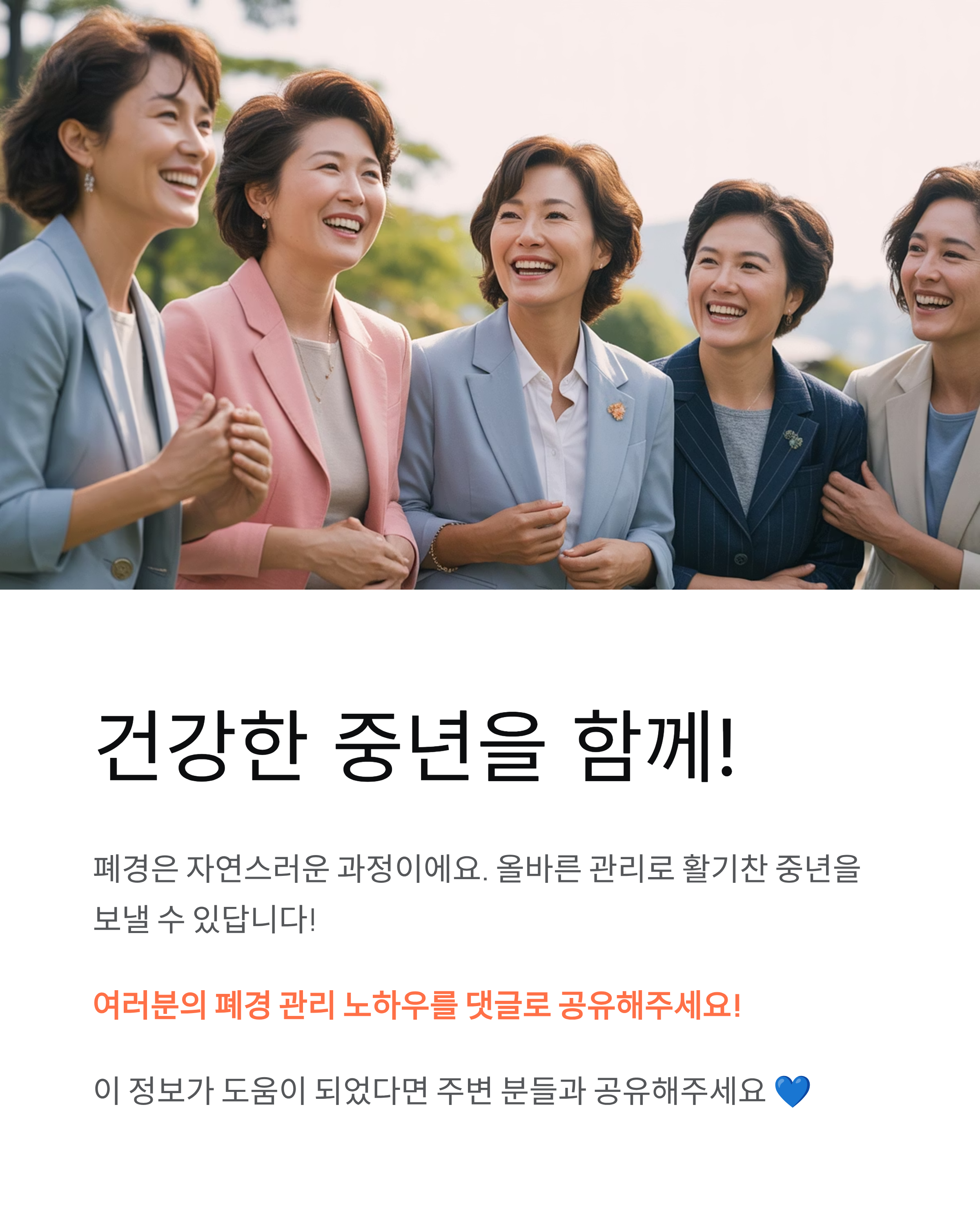 폐경나이, 평균은 몇 살? 전조증상부터 관리법까지 총정리!