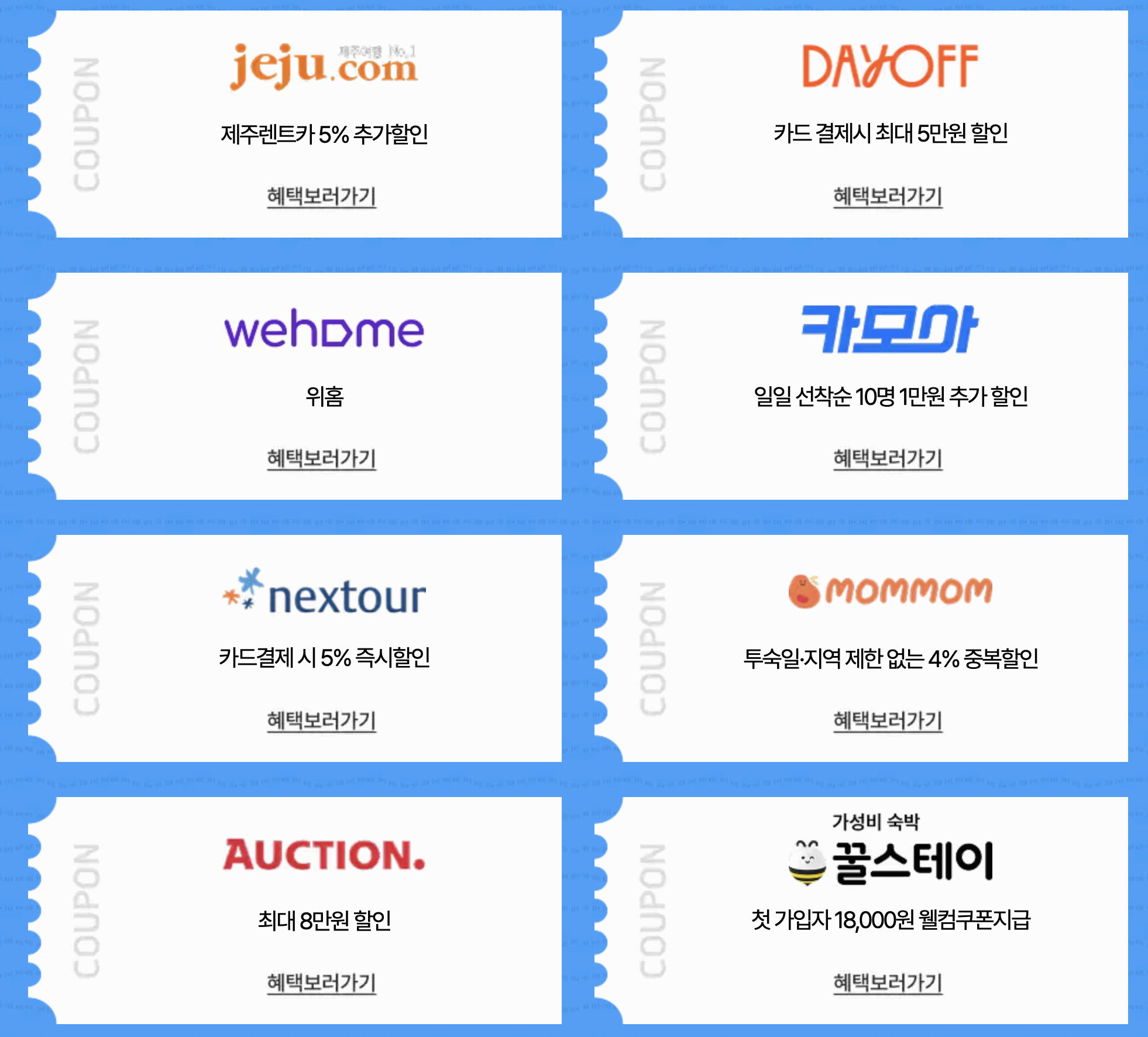 2025 숙박세일 페스타 총정리