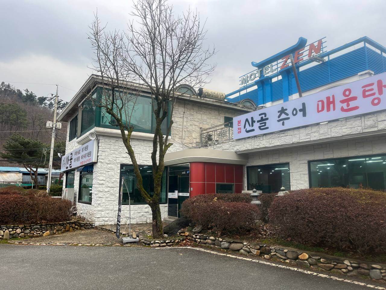 안성 추어탕