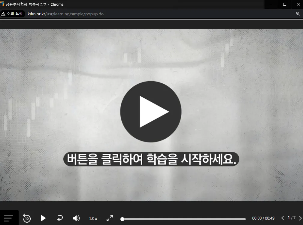 금융투자교육원 단일종목 레버리지 사전교육 수강