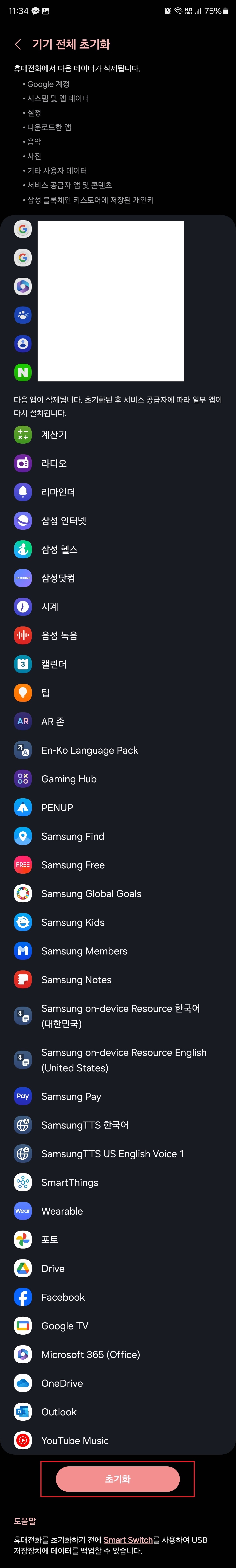 5. 하단에 있는 '초기화'를 터치(클릭)