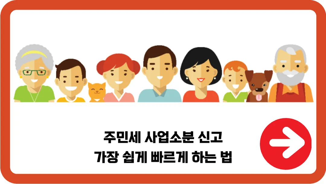 주민세-사업소분-신고-가장-쉽게-빠르게-하는-법