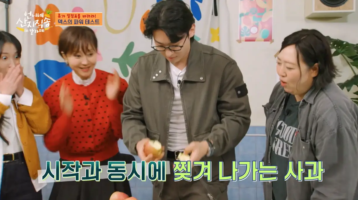 언니네 산지직송 칼라페 공식영상 장면