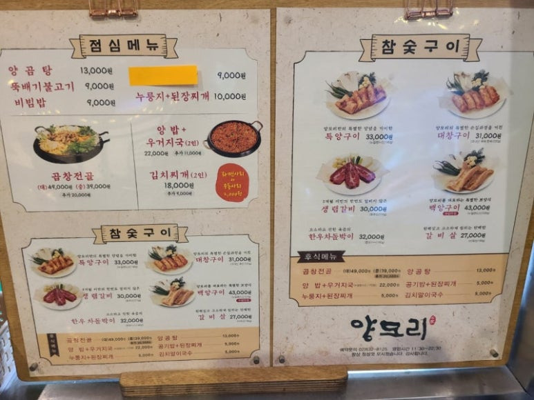 서초 방배동 양대창구이 '양모리'