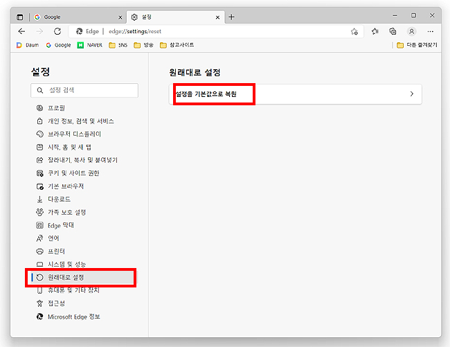 설정에서-원래대로-설정-메뉴-누른-화면