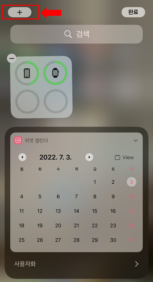 아이폰위젯추가편집
