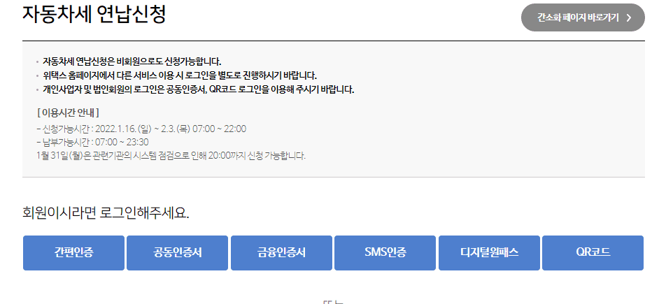 위택스 로그인 방법