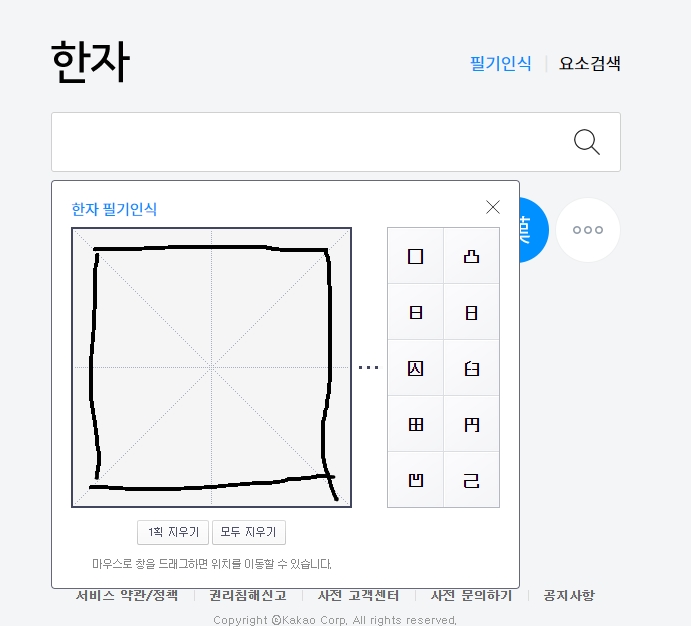'나라 국' 한자를 그리는 중간 과정과 추천 목록