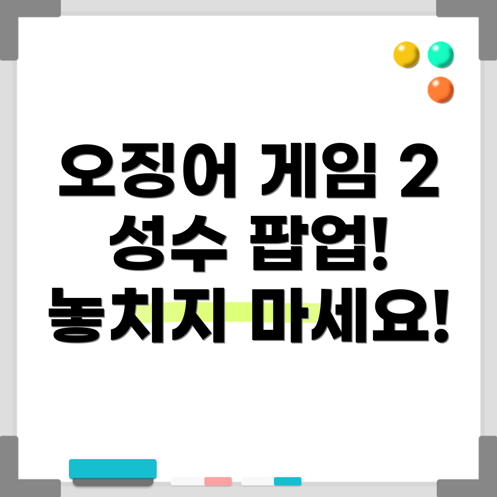 오징어 게임 2 성수 팝업