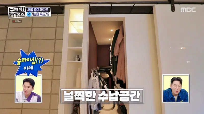 구해줘홈즈 홈캉스 서울 중구 황학동 욕조비앤비 하우스 인테리어 리모델링 집 파도파도 홈서핑 소개