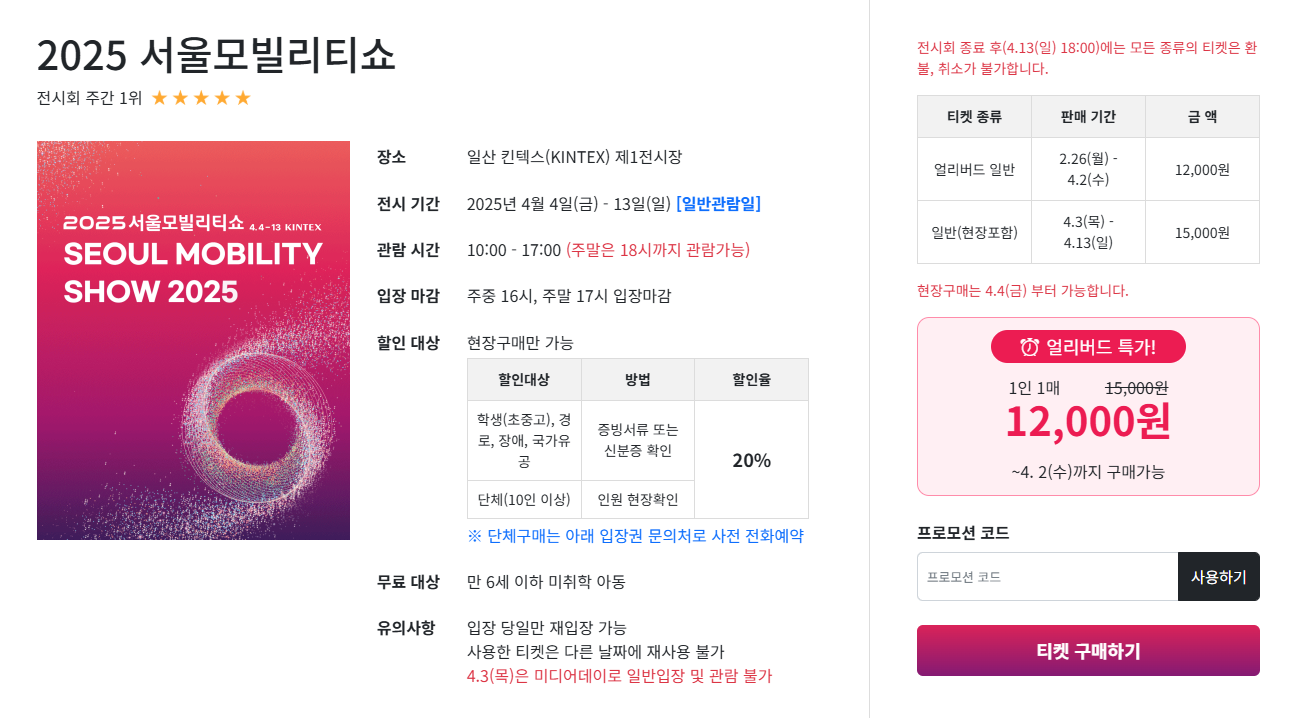 서울 모빌리티쇼 모델 입장권 주차 꿀팁