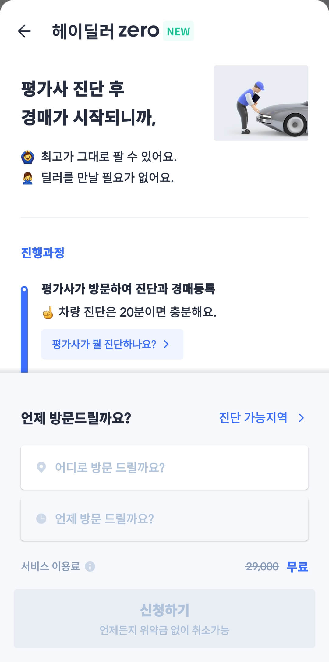 전체-과정-요- 및-진단-예약하기-화면