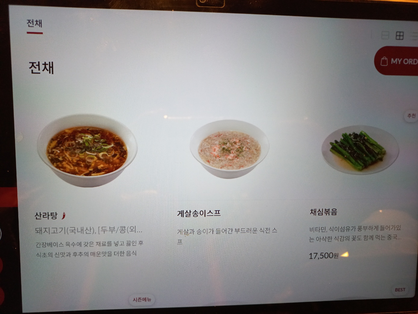 딘타이펑 강남점 메뉴