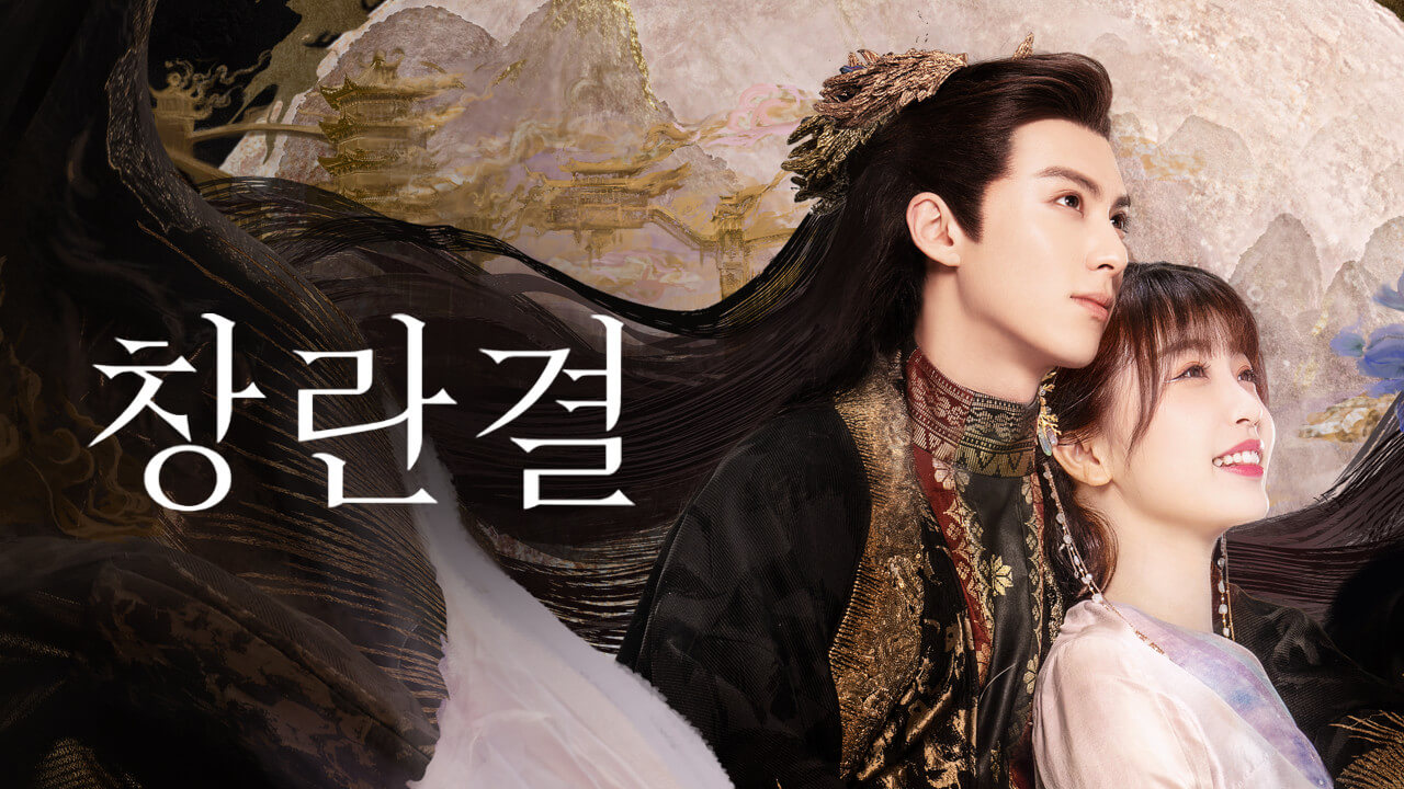 넷플릭스 중국드라마 추천 순위