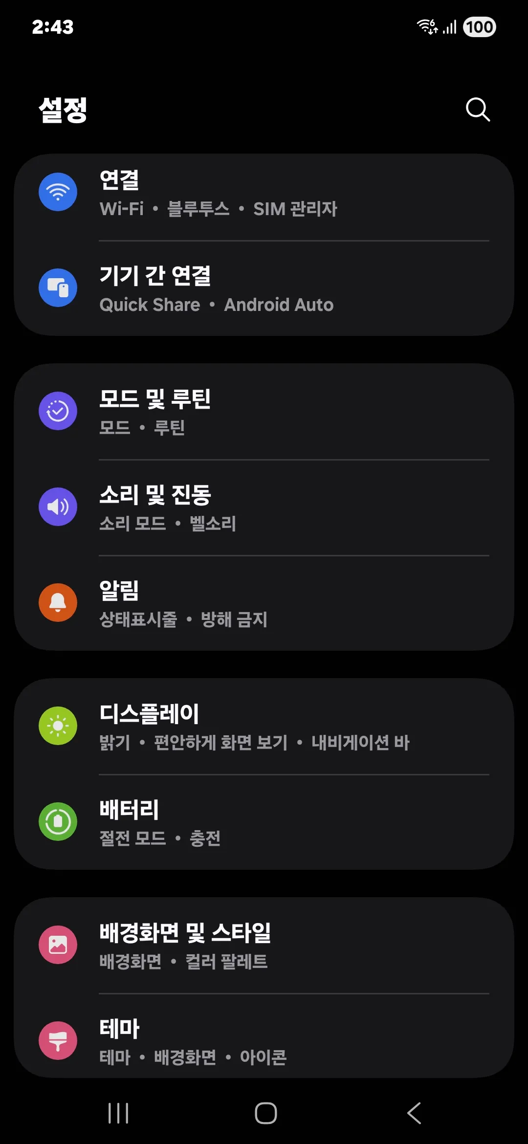 안드로이드 앱 광고 차단 설정