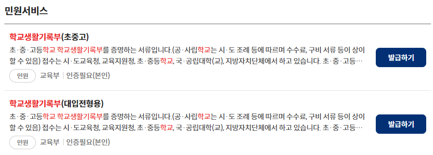 정부24 생활기록부 조회