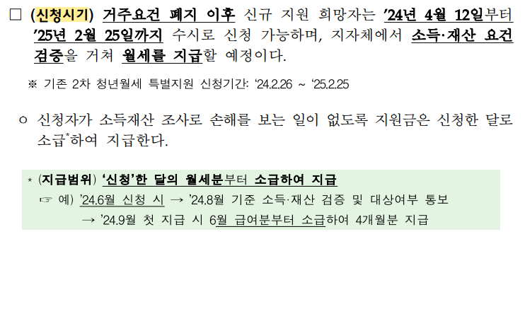 2024 청년월세 특별지원 신청방법10