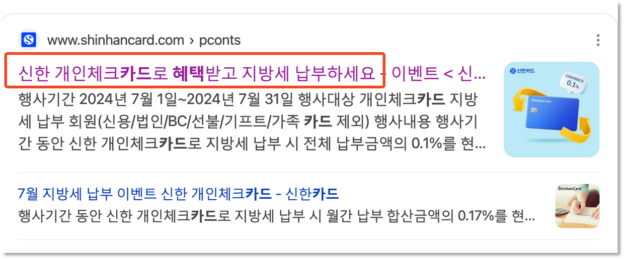 2024년 9월 재산세 카드