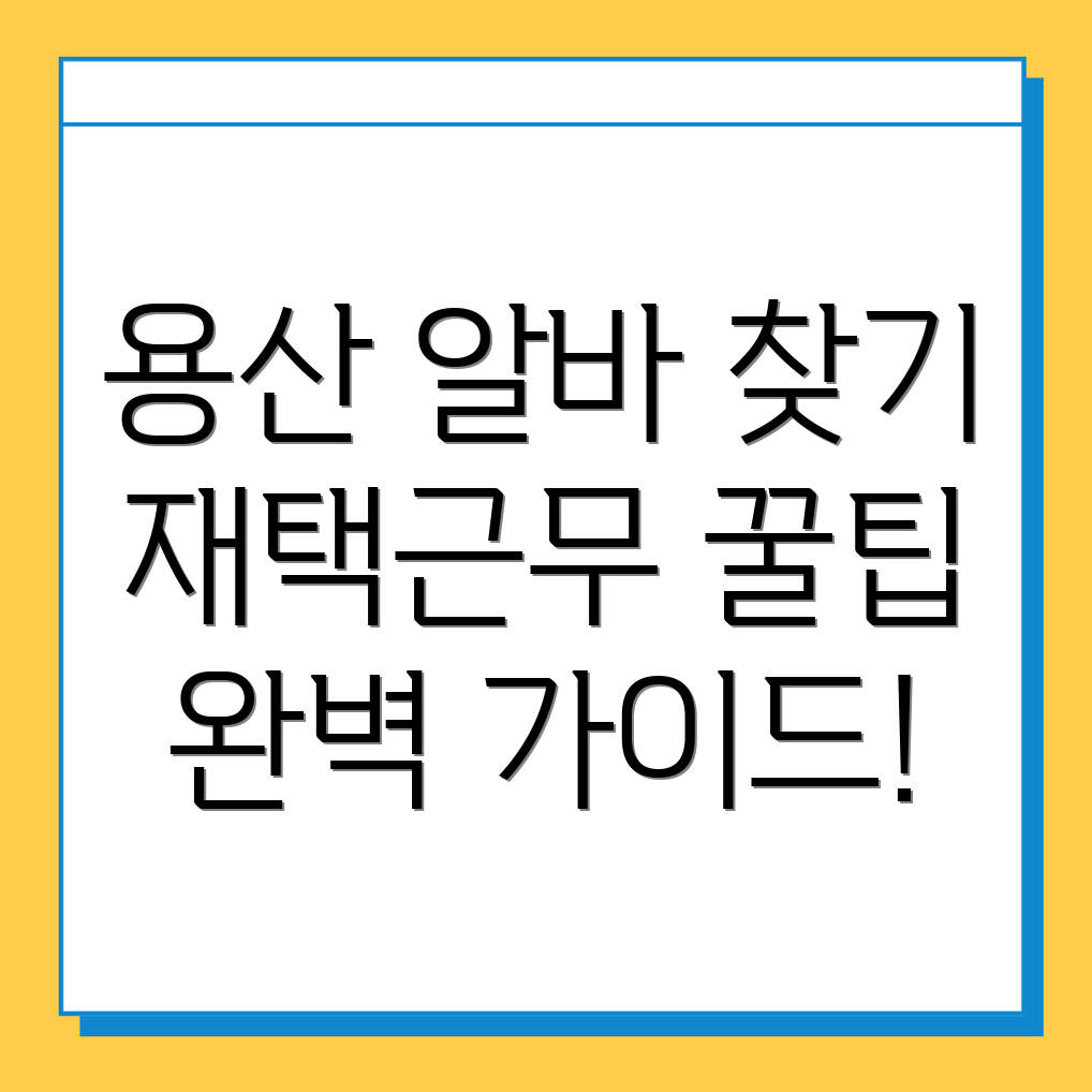 서울 알바