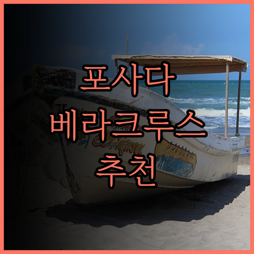 호텔 포사다 델 카르멘, 베라크루스 