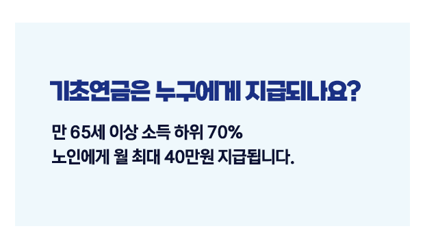 기초연금돌봄서비스지원제도-이미지2