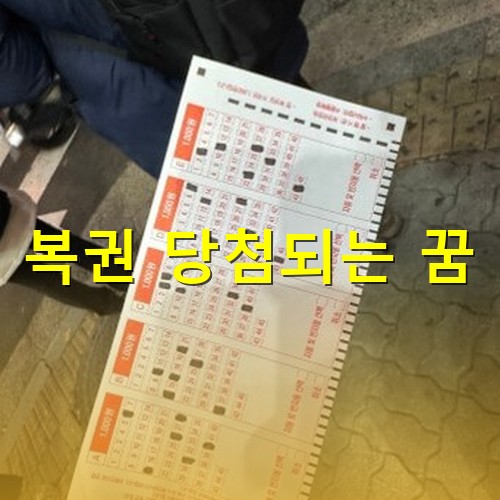 로또를-사기위해-용지에-소중히-번호를-마킹하고-제출하는-모습