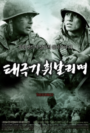영화 ‘태극기 휘날리며’ 리뷰 Ι 줄거리 및 평가 Ι 등장인물 정보 및 설정 Ι 글로벌 동향 Ι 결론 관련 영화 포스터