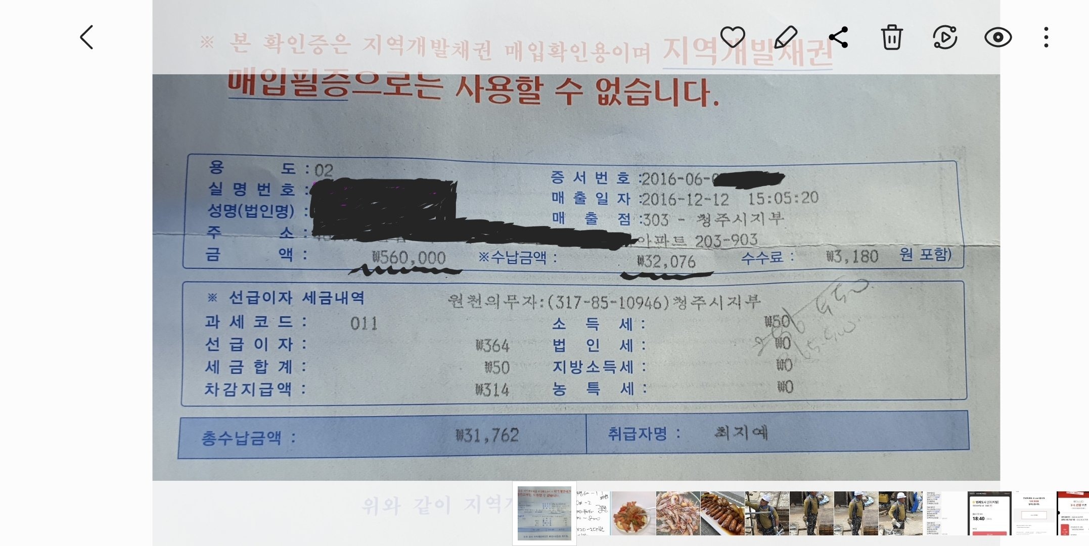 자동차채권 환급금 조회