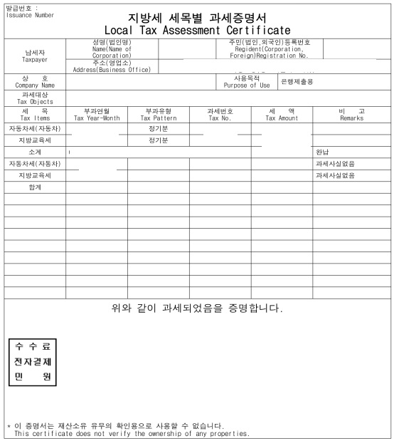 세목별 과세증명서 발급