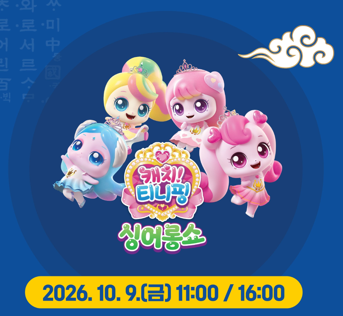  특별 공연 시간 안내 
