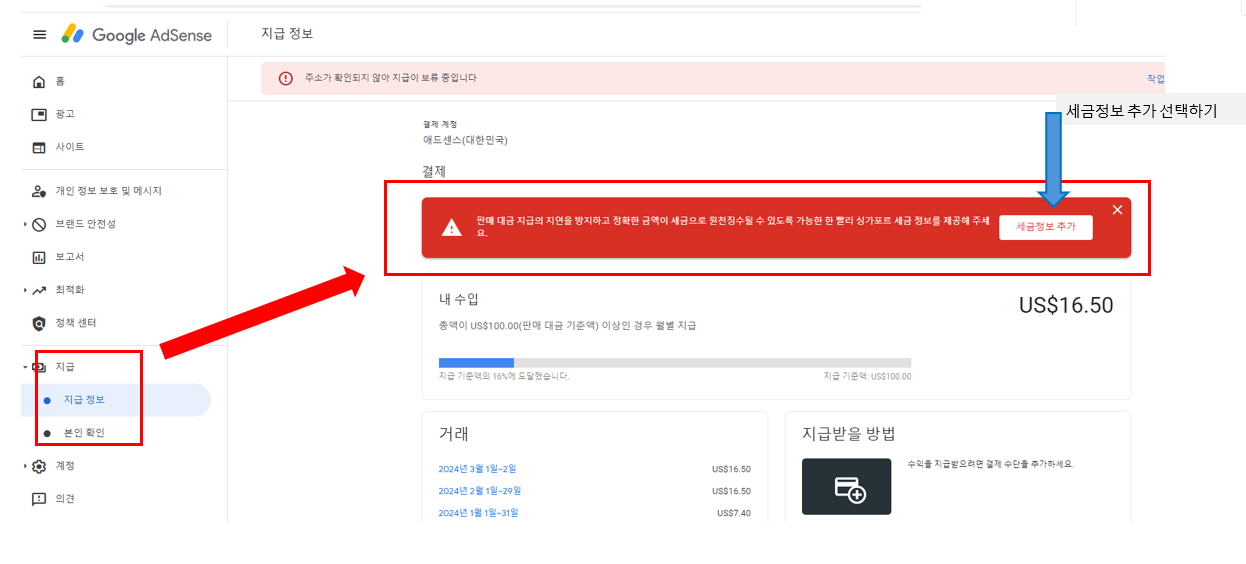 구글 애드센스-세금정보추가