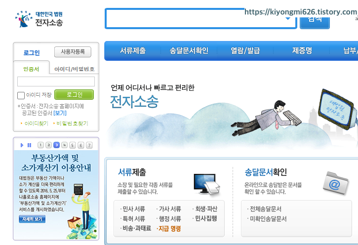 전자소송 사이트 메인 페이지