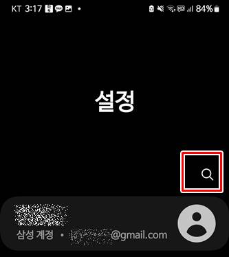 설정에서 검색창
