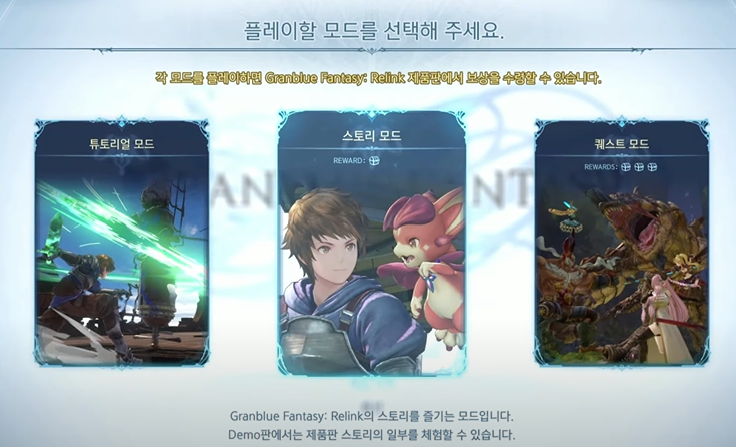 그랑블루 판타지 리링크