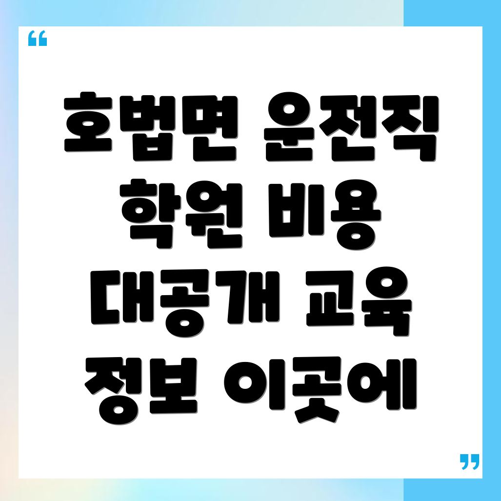 운전직 공무원 학원